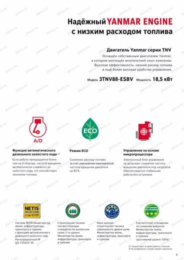 Мини-экскаватор YANMAR VIO35-6 — брошюра, стр. 9 из 15 — перевод на русский