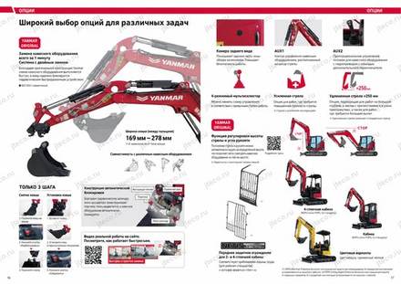 Мини-экскаватор YANMAR VIO35-7 — брошюра, стр. 9 из 10 — перевод на русский Мини-экскаватор YANMAR VIO35-7 — брошюра, стр. 9 из 10 — перевод на русский
