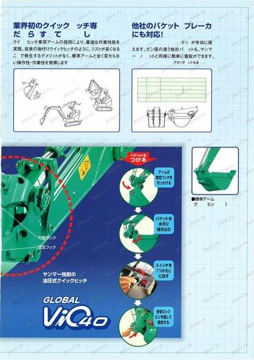 Мини-экскаватор YANMAR VIO40 — буклет производителя, лист 7 из 8 (оригинал)