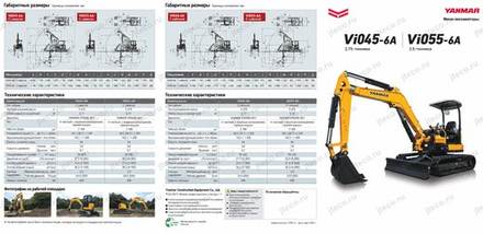 Мини-экскаватор YANMAR VIO45-6A — брошюра, стр. 1 из 8 — перевод на русский Мини-экскаватор YANMAR VIO45-6A — брошюра, стр. 1 из 8 — перевод на русский