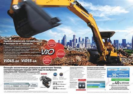 Мини-экскаватор YANMAR VIO45-6A — брошюра, стр. 2 из 8 — перевод на русский Мини-экскаватор YANMAR VIO45-6A — брошюра, стр. 2 из 8 — перевод на русский