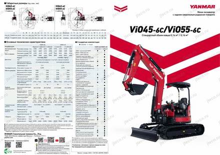 Мини-экскаватор YANMAR VIO45-6C — брошюра, стр. 1 из 8 — перевод на русский