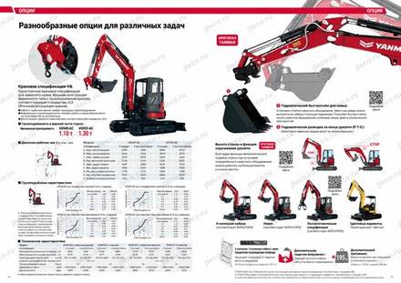 Мини-экскаватор YANMAR VIO45-6C — брошюра, стр. 8 из 8 — перевод на русский