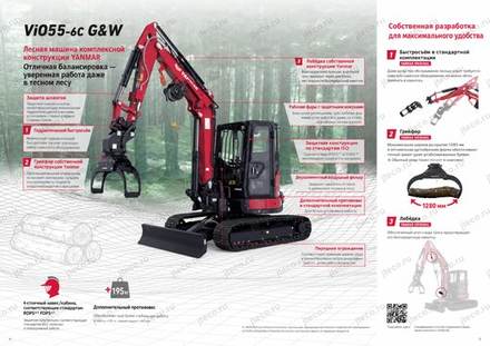 Мини-экскаватор YANMAR VIO55-6C — брошюра, стр. 3 из 8 — перевод на русский Мини-экскаватор YANMAR VIO55-6C — брошюра, стр. 3 из 8 — перевод на русский