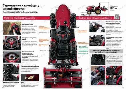 Трактор YANMAR YT118 — брошюра, стр. 11 из 14 — перевод на русский