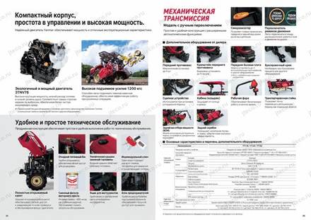 Трактор YANMAR YT118 — брошюра, стр. 13 из 14 — перевод на русский