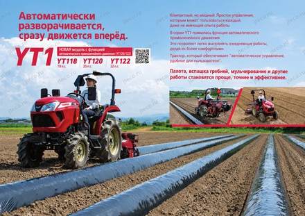 Трактор YANMAR YT118 — брошюра, стр. 2 из 14 — перевод на русский