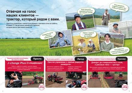 Трактор YANMAR YT118 — брошюра, стр. 3 из 14 — перевод на русский