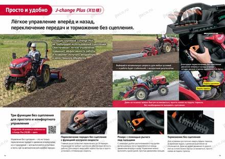 Трактор YANMAR YT118 — брошюра, стр. 8 из 14 — перевод на русский