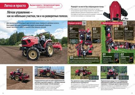 Трактор YANMAR YT118 — брошюра, стр. 9 из 14 — перевод на русский