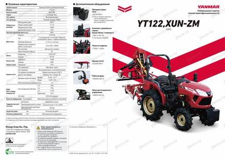 Трактор YANMAR YT122 — брошюра, стр. 1 из 14 — перевод на русский