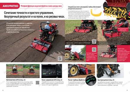 Трактор YANMAR YT122 — брошюра, стр. 10 из 14 — перевод на русский