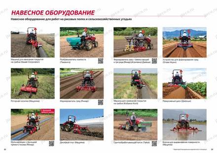 Трактор YANMAR YT122 — брошюра, стр. 12 из 14 — перевод на русский