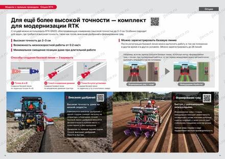 Мини-трактор YANMAR YT225A — брошюра, стр. 7 из 8 — перевод на русский