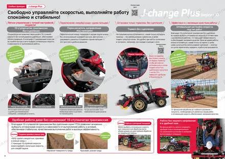 Мини-трактор YANMAR YT225A — брошюра, стр. 8 из 8 — перевод на русский