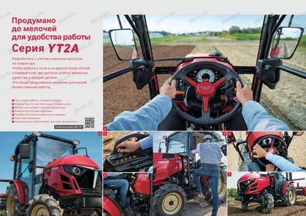 Трактор YANMAR YT233A — брошюра, стр. 11 из 16 — перевод на русский