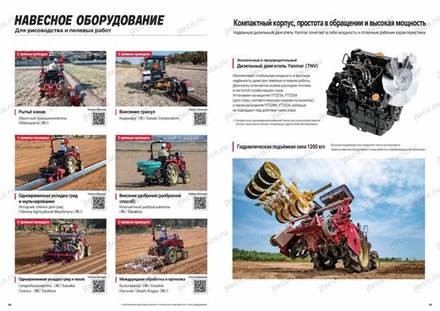 Трактор YANMAR YT233A — брошюра, стр. 15 из 16 — перевод на русский
