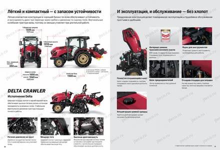 Трактор YANMAR YT233A — брошюра, стр. 16 из 16 — перевод на русский