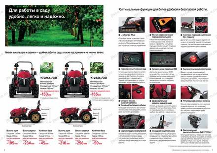 Трактор YANMAR YT233A — брошюра, стр. 2 из 16 — перевод на русский