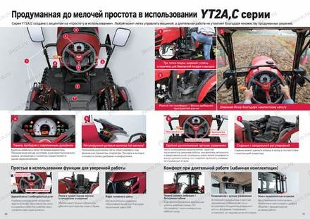 Трактор YANMAR YT233A — брошюра, стр. 6 из 16 — перевод на русский