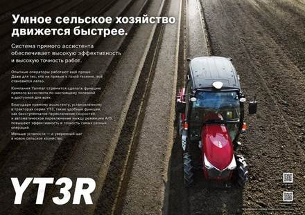 Трактор YANMAR YT328R — брошюра, стр. 2 из 22 — перевод на русский Трактор YANMAR YT328R — брошюра, стр. 2 из 22 — перевод на русский