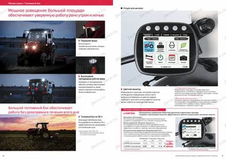 Трактор YANMAR YT333R — брошюра, стр. 17 из 22 — перевод на русский