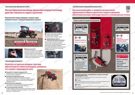 Трактор YANMAR YT4104S — брошюра, стр. 5 из 18 — перевод на русский