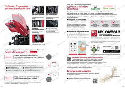 Трактор YANMAR YT472A — брошюра, стр. 10 из 22 — перевод на русский