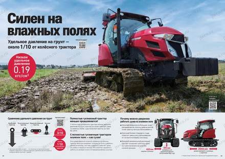 Трактор YANMAR YT472A — брошюра, стр. 2 из 22 — перевод на русский