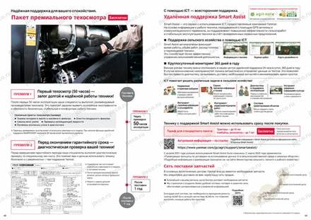 Трактор YANMAR YT472A — брошюра, стр. 22 из 22 — перевод на русский