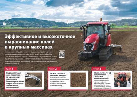 Трактор YANMAR YT472A — брошюра, стр. 4 из 22 — перевод на русский