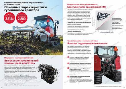 Трактор YANMAR YT472A — брошюра, стр. 5 из 22 — перевод на русский