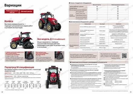 Трактор YANMAR YT488R — брошюра, стр. 12 из 24 — перевод на русский Трактор YANMAR YT488R — брошюра, стр. 12 из 24 — перевод на русский