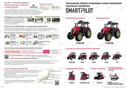 Трактор YANMAR YT488R — брошюра, стр. 14 из 24 — перевод на русский Трактор YANMAR YT488R — брошюра, стр. 14 из 24 — перевод на русский