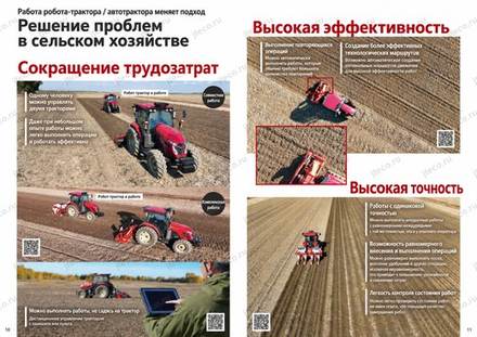 Трактор YANMAR YT488R — брошюра, стр. 6 из 24 — перевод на русский Трактор YANMAR YT488R — брошюра, стр. 6 из 24 — перевод на русский