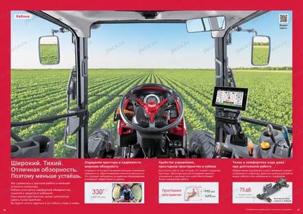Трактор YANMAR YT498R — брошюра, стр. 14 из 24 — перевод на русский