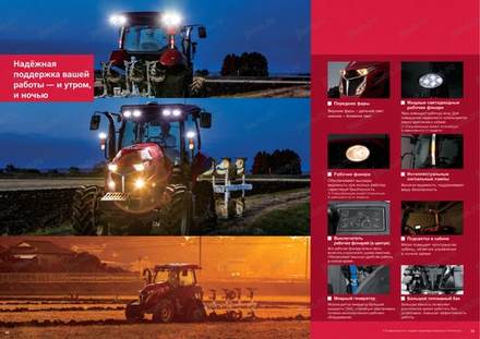 Трактор YANMAR YT498R — брошюра, стр. 17 из 24 — перевод на русский