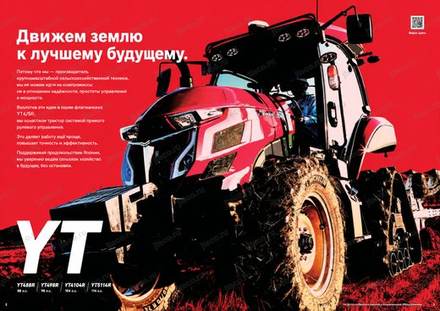 Трактор YANMAR YT498R — брошюра, стр. 2 из 24 — перевод на русский