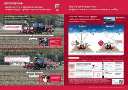 Трактор YANMAR YT498R — брошюра, стр. 6 из 24 — перевод на русский