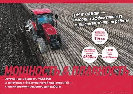 Трактор YANMAR YT498S — брошюра, стр. 3 из 18 — перевод на русский Трактор YANMAR YT498S — брошюра, стр. 3 из 18 — перевод на русский