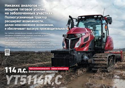 Трактор YANMAR YT5114RC — брошюра, стр. 2 из 10 — перевод на русский Трактор YANMAR YT5114RC — брошюра, стр. 2 из 10 — перевод на русский