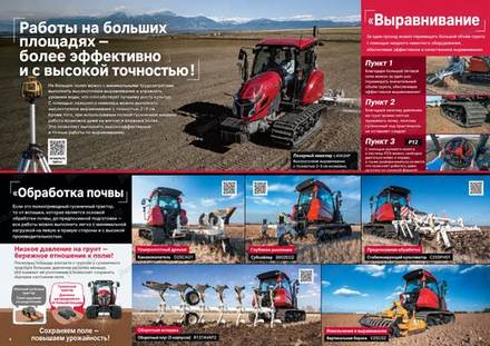 Трактор YANMAR YT5114RC — брошюра, стр. 5 из 10 — перевод на русский Трактор YANMAR YT5114RC — брошюра, стр. 5 из 10 — перевод на русский