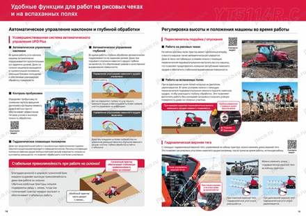 Трактор YANMAR YT5114RC — брошюра, стр. 8 из 10 — перевод на русский Трактор YANMAR YT5114RC — брошюра, стр. 8 из 10 — перевод на русский
