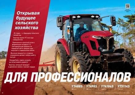 Трактор YANMAR YT5114S — брошюра, стр. 2 из 18 — перевод на русский Трактор YANMAR YT5114S — брошюра, стр. 2 из 18 — перевод на русский